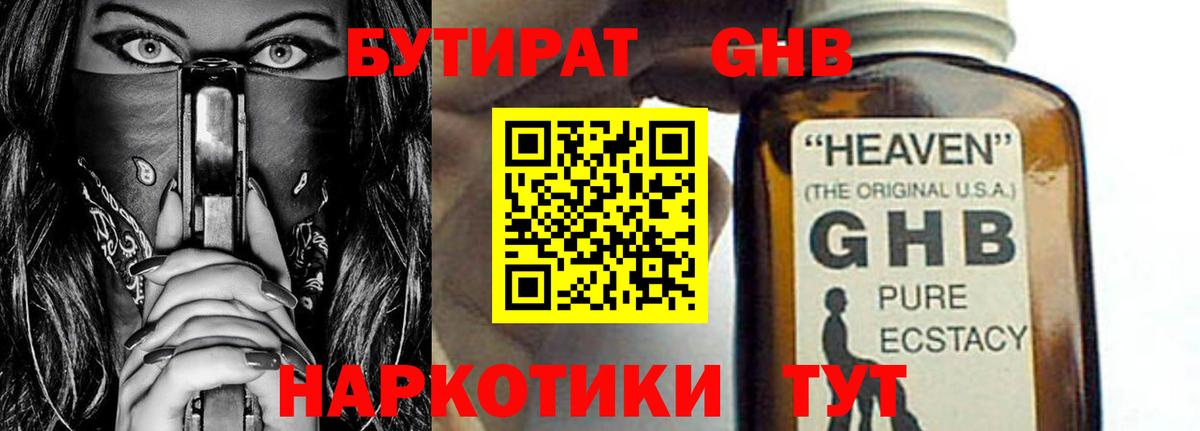 Бутират GHB Ишим