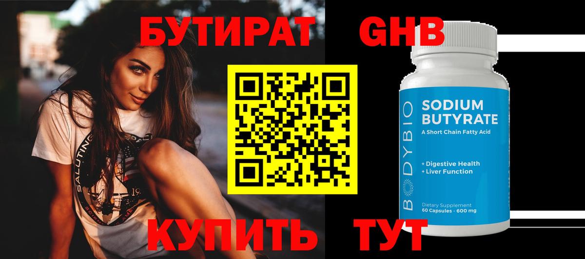 БУТИРАТ 1.4BDO  Вход с VPN  Ишим 