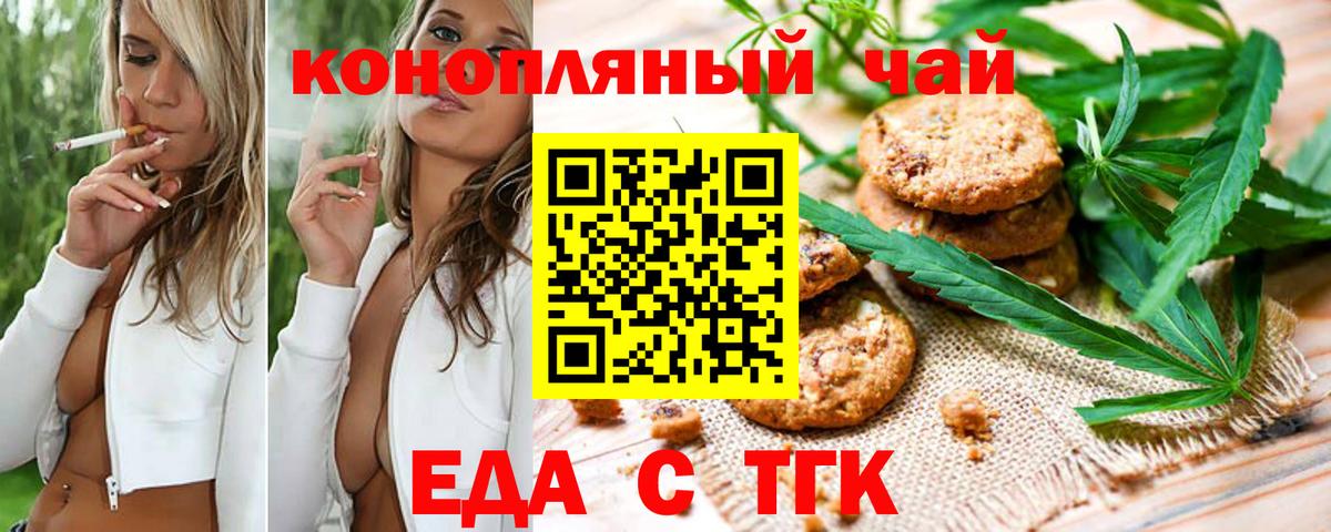 Еда ТГК марихуана  Вход с VPN  Ишим 