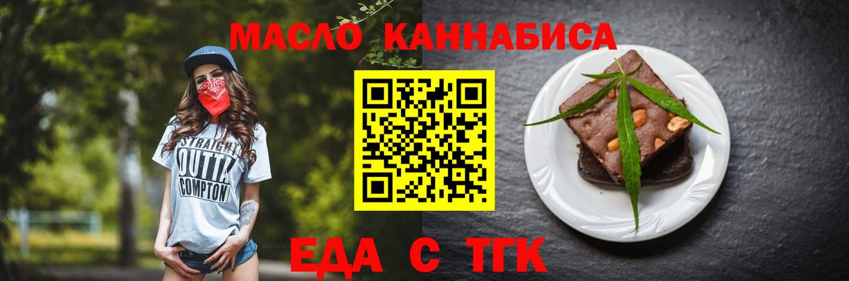 Еда ТГК марихуана Ишим