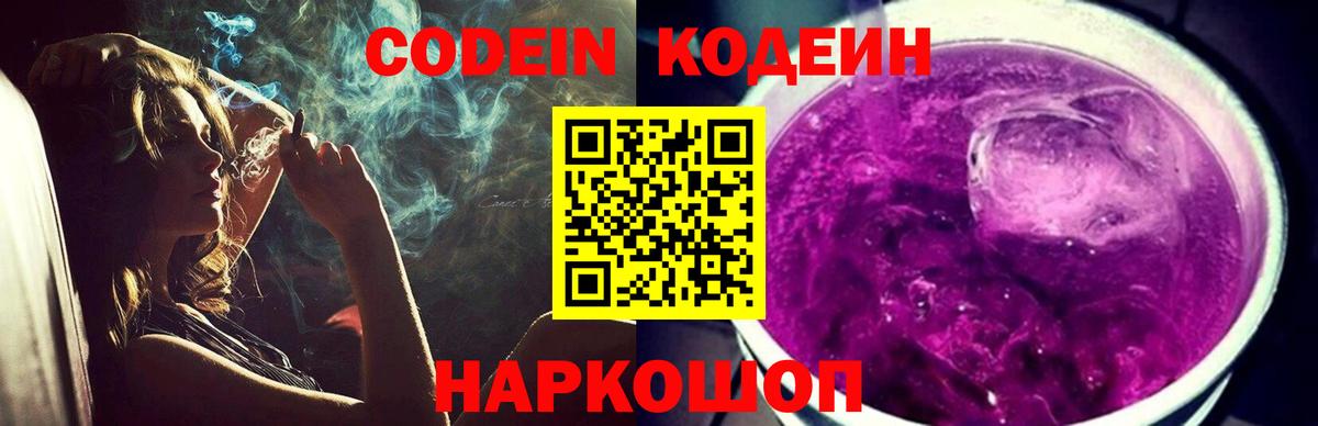 Ишим  Кодеиновый сироп Lean напиток Lean (лин)  Вход с VPN  Кодеиновый сироп Lean напиток Lean (лин) 