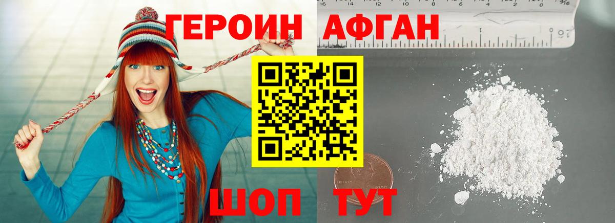 ГЕРОИН афганец Ишим
