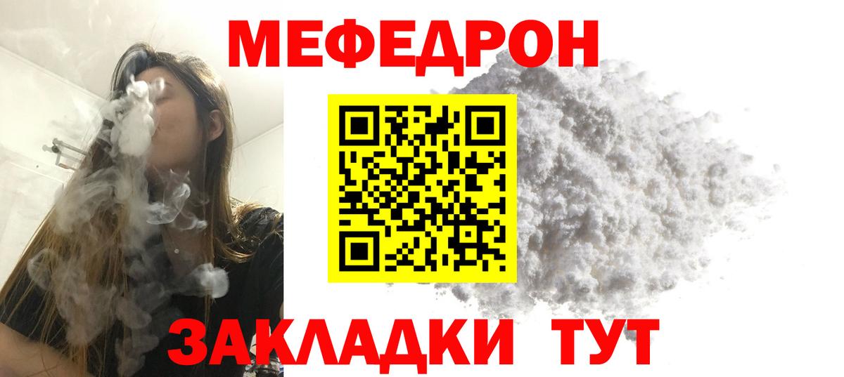 Мефедрон кристаллы Ишим