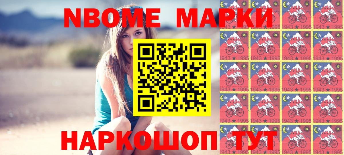 где купить наркоту  Вход с VPN  Ишим  Марки 25I-NBOMe 1500мкг  Марки N-bome 